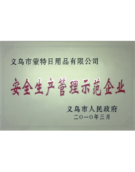 企业荣誉